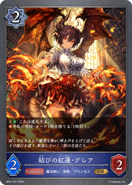 画像1: 【SV】結びの紅蓮・グレア【GR】BP21-041 (1)