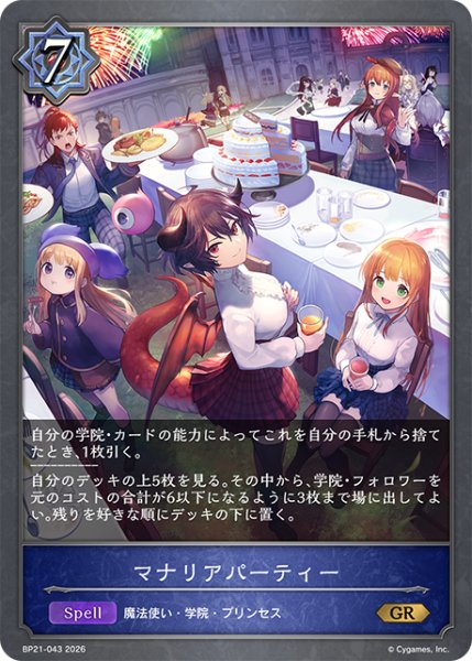画像1: 【SV】マナリアパーティー【GR】BP21-043 (1)