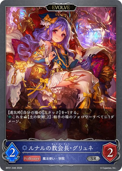 画像1: 【SV】ルナルの教会長・グリュネ(EVOLVE)【SR】BP21-046 (1)