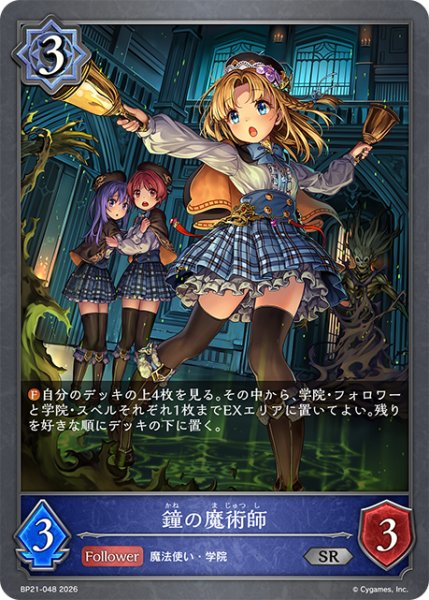 画像1: 【SV】鐘の魔術師【SR】BP21-048 (1)