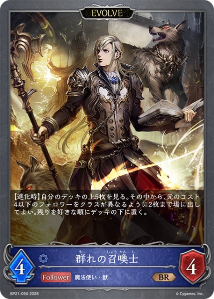 画像1: 【SV】群れの召喚士(EVOLVE)【BR】BP21-050 (1)