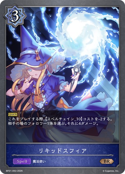 画像1: 【SV】リキッドスフィア【BR】BP21-053 (1)