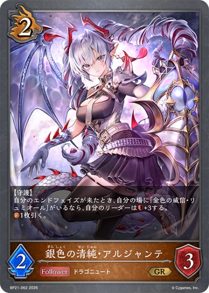 画像1: 【SV】銀色の清純・アルジャンテ【GR】BP21-062 (1)