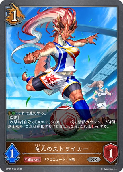 画像1: 【SV】竜人のストライカー【SR】BP21-063 (1)