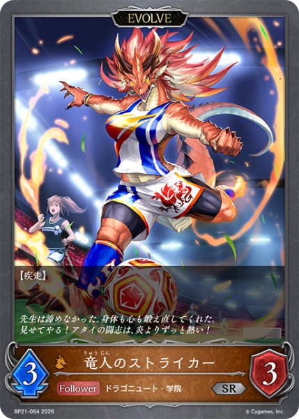 画像1: 【SV】竜人のストライカー(EVOLVE)【SR】BP21-064 (1)