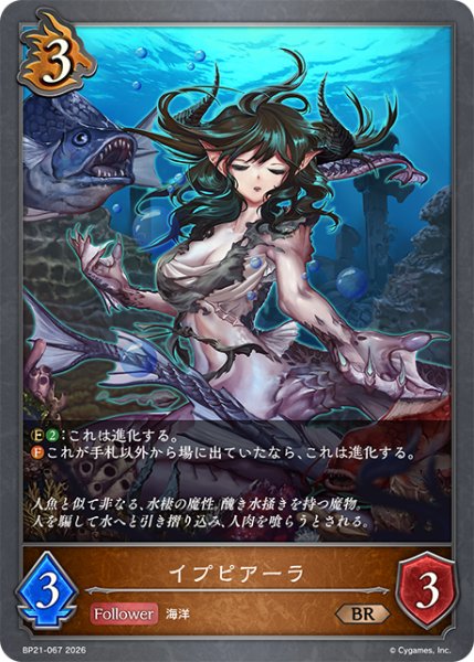 画像1: 【SV】イプピアーラ【BR】BP21-067 (1)