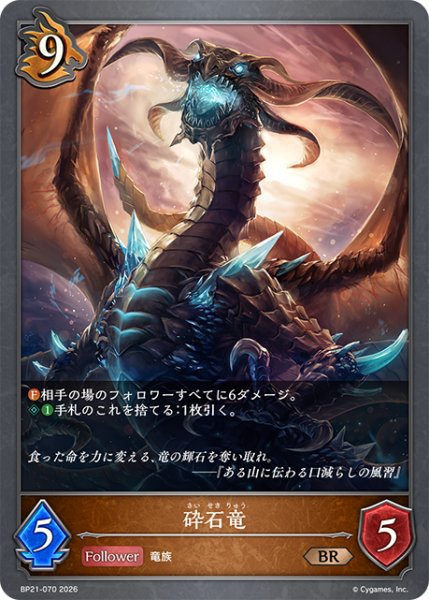 画像1: 【SV】砕石竜【BR】BP21-070 (1)