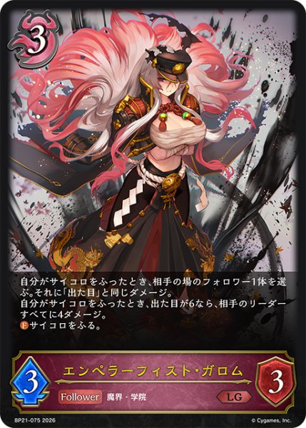 画像1: 【SV】エンペラーフィスト・ガロム【LG】BP21-075 (1)