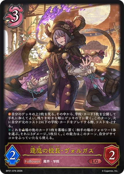 画像1: 【SV】逢魔の校長・ヴォルガス【LG】BP21-076 (1)