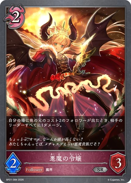 画像1: 【SV】悪魔の令嬢【SR】BP21-084 (1)