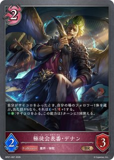 SV】煌奏の学徒・アンリエット【GR】BP21-113 - C-labo OnlineShop