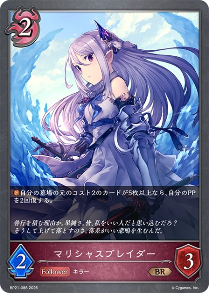 画像1: 【SV】マリシャスブレイダー【BR】BP21-088 (1)