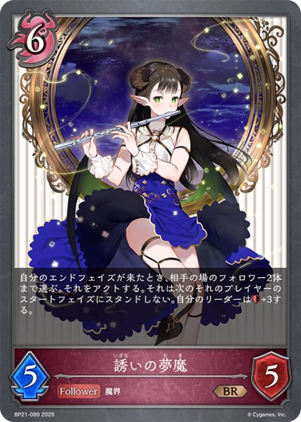 画像1: 【SV】誘いの夢魔【BR】BP21-089 (1)