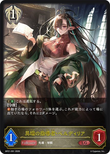 画像1: 【SV】異端の指導者・ベルディリア【LG】BP21-091 (1)