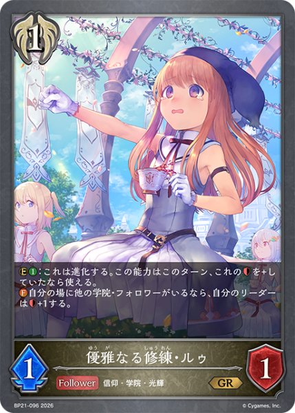 画像1: 【SV】優雅なる修練・ルゥ【GR】BP21-096 (1)
