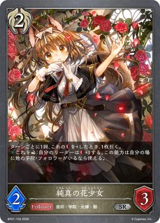 SV】友魂の少女・ルナ【SP】BP17-SP01シャドウバース エボルヴ - 通販