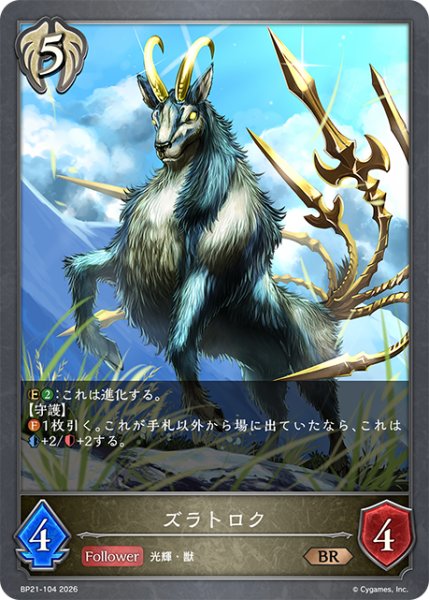 画像1: 【SV】ズラトロク【BR】BP21-104 (1)