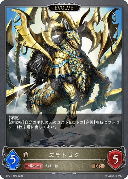 画像1: 【SV】ズラトロク(EVOLVE)【BR】BP21-105 (1)