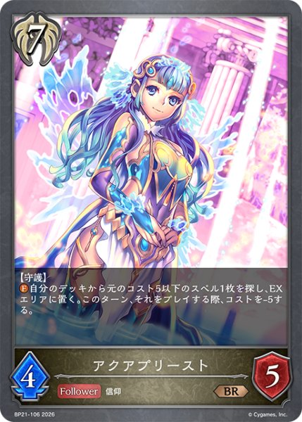 画像1: 【SV】アクアプリースト【BR】BP21-106 (1)