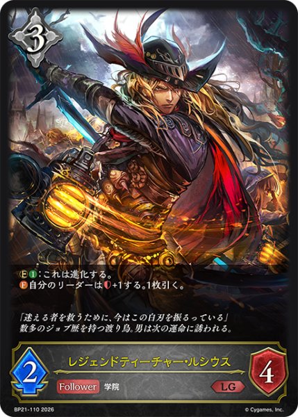 画像1: 【SV】レジェンドティーチャー・ルシウス【LG】BP21-110 (1)