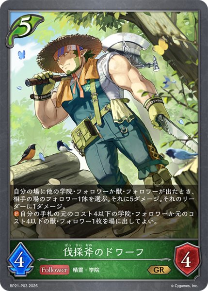 画像1: 【SV】伐採斧のドワーフ【GR・プレミアム】BP21-P03 (1)