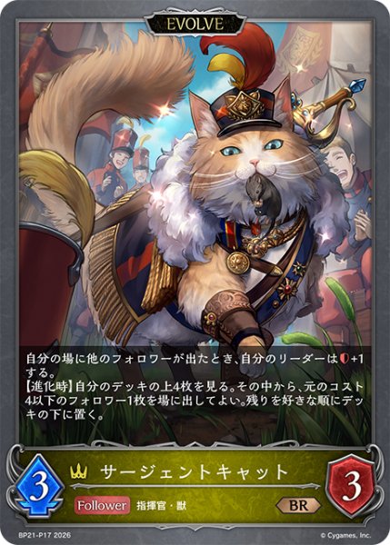 画像1: 【SV】サージェントキャット(EVOLVE)【BR・プレミアム】BP21-P17 (1)