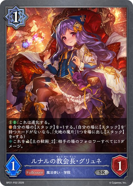 画像1: 【SV】ルナルの教会長・グリュネ【SR・プレミアム】BP21-P22 (1)