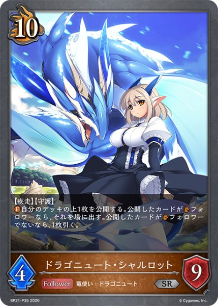 画像1: 【SV】ドラゴニュート・シャルロット【SR・プレミアム】BP21-P35 (1)