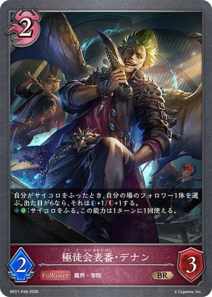 画像1: 【SV】極徒会表番・デナン【BR・プレミアム】BP21-P48 (1)