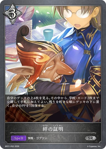 画像1: 【SV】絆の証明【SR・プレミアム】BP21-P62 (1)