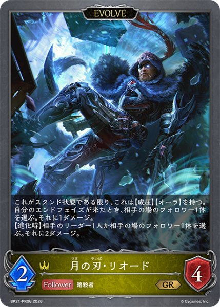 画像1: 【SV】月の刃・リオード(EVOLVE)【GR】BP21-PR06 (1)