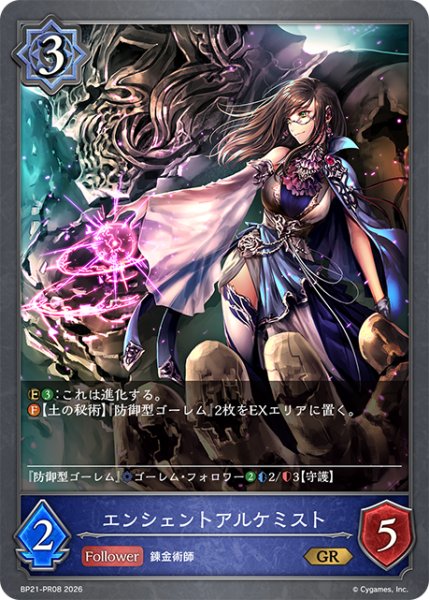 画像1: 【SV】エンシェントアルケミスト【GR】BP21-PR08 (1)