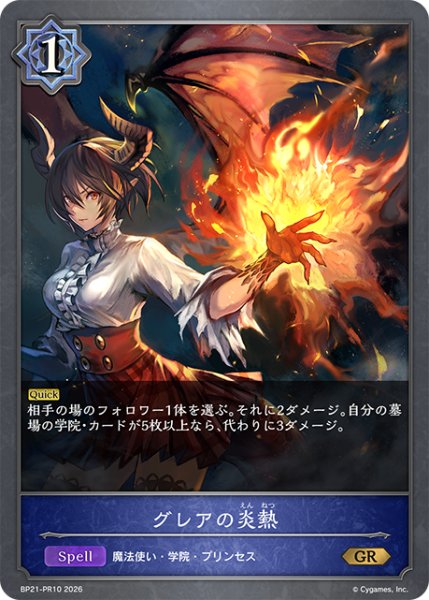 画像1: 【SV】グレアの炎熱【GR】BP21-PR10 (1)