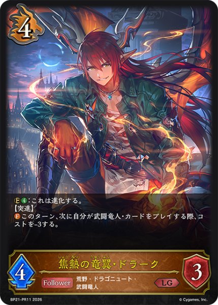 画像1: 【SV】焦熱の竜翼・ドラーク【LG】BP21-PR11 (1)