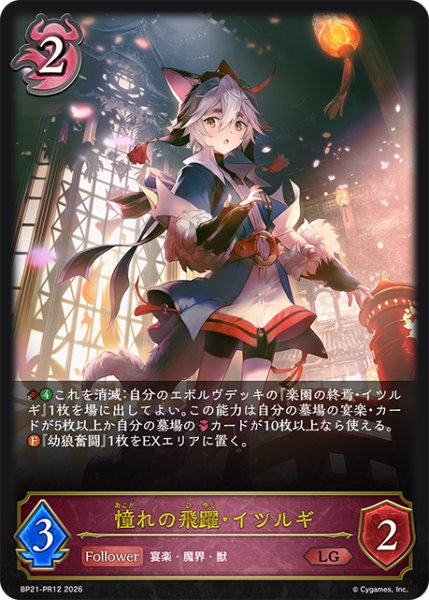 画像1: 【SV】憧れの飛躍・イツルギ【LG】BP21-PR12 (1)