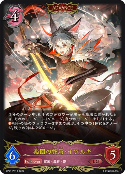 画像1: 【SV】楽園の終焉・イツルギ(ADVANCE)【LG】BP21-PR13 (1)