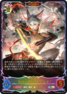SV】憧れの飛躍・イツルギ【LG】BP21-PR12 - C-labo OnlineShop