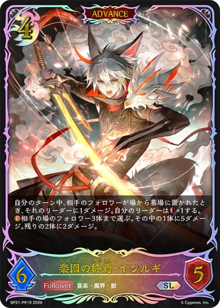 画像1: 【SV】楽園の終焉・イツルギ(ADVANCE)【SL】BP21-PR19 (1)