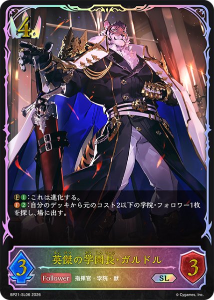画像1: 【SV】英傑の学園長・ガルドル【SL】BP21-SL06 (1)