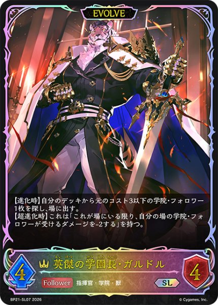 画像1: 【SV】英傑の学園長・ガルドル(EVOLVE)【SL】BP21-SL07 (1)