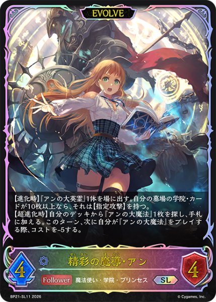 画像1: 【SV】精彩の魔導・アン(EVOLVE)【SL】BP21-SL11 (1)