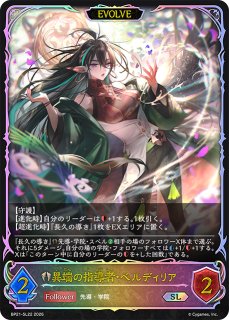 SV】レジェンドティーチャー・ルシウス(EVOLVE)【SL】BP21-SL27 - C