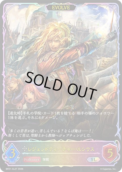 画像1: 【SV】レジェンドティーチャー・ルシウス(EVOLVE)【SL】BP21-SL27 (1)