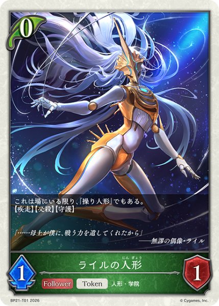 画像1: 【SV】ライルの人形【-】BP21-T01 (1)