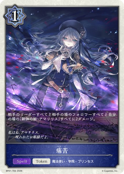 画像1: 【SV】痛苦【-】BP21-T03 (1)