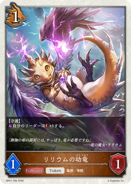 画像1: 【SV】リリウムの幼竜【-】BP21-T06 (1)