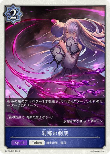 画像1: 【SV】刹那の劇薬【-】BP21-T13 (1)