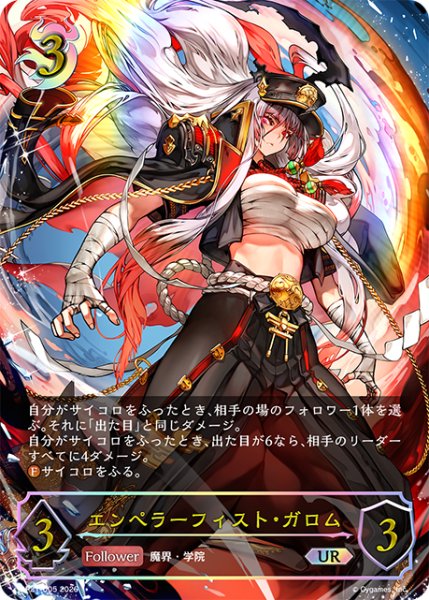 画像1: 【SV】エンペラーフィスト・ガロム【UR】BP21-U05 (1)