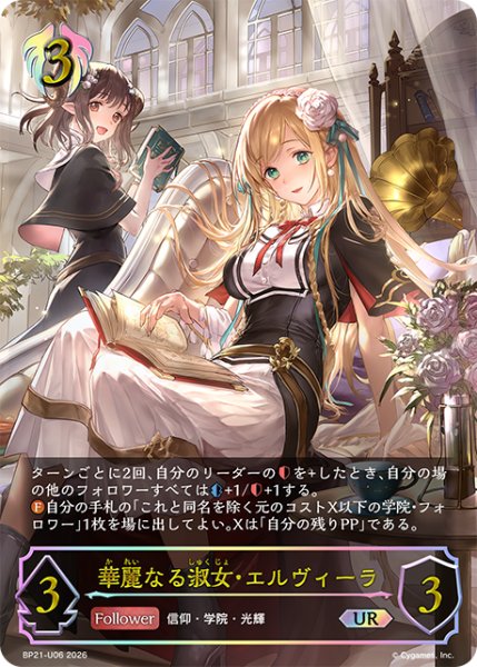 画像1: 【SV】華麗なる淑女・エルヴィーラ【UR】BP21-U06 (1)