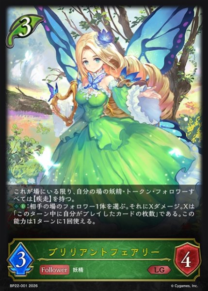 画像1: 【SV】ブリリアントフェアリー【LG】BP22-001 (1)